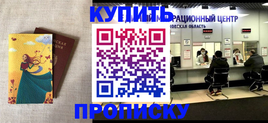пропишу в квартире в Наро-Фоминске