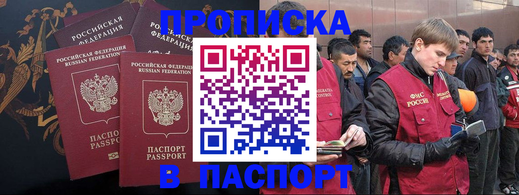 временная регистрация законно в Наро-Фоминске