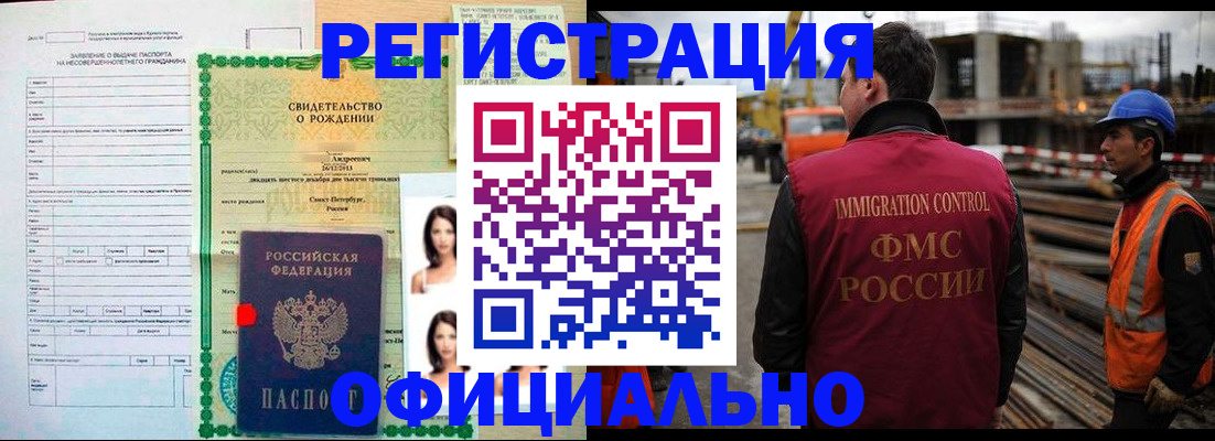 прописка гарантия в Наро-Фоминске