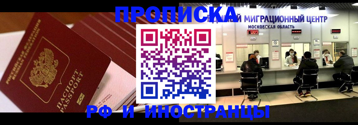 прописка паспорт в Наро-Фоминске